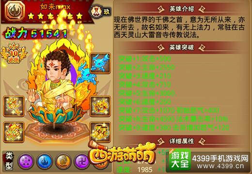 西游萌萌如来