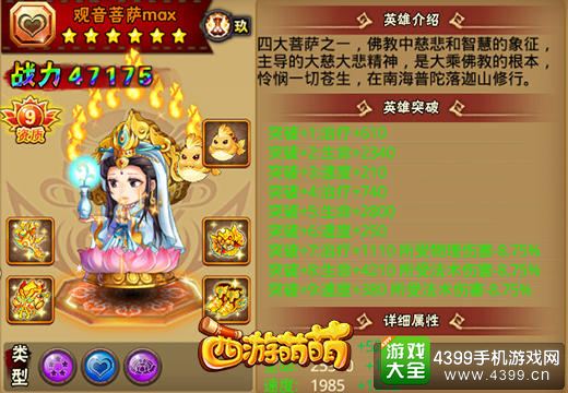 西游萌萌观音菩萨