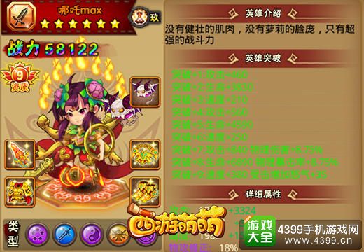 西游萌萌哪吒