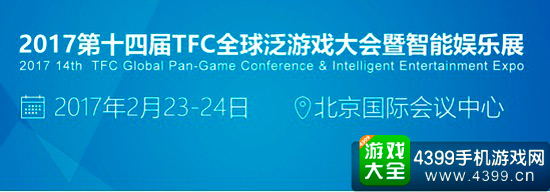 TFC大会