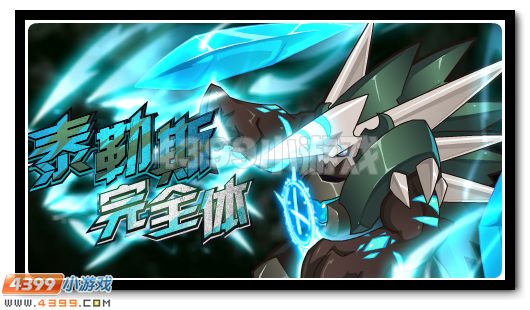 赛尔号12月9日攻略汇总