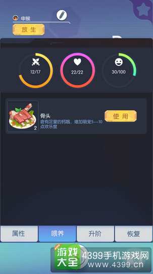 萌宠大爆炸宠物欢乐度