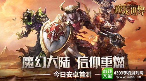 魔龙世界