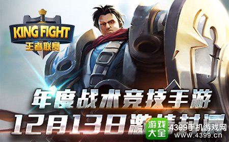 王者联赛