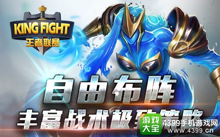王者联赛