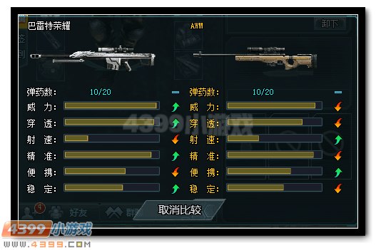 生死狙击巴雷特荣耀测评
