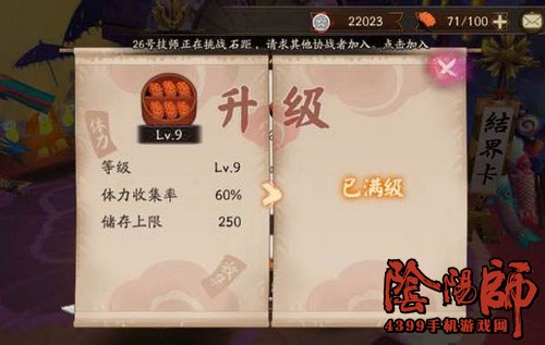 阴阳师体力食盒