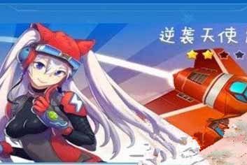 全民飞机大战逆袭天使进阶费用是多少 升级花费详解