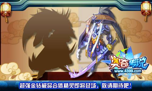 奥奇传说超强金钻极品合体精灵即将登场