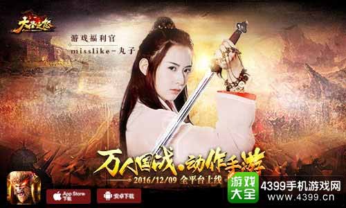 女神有约大圣