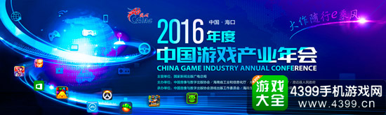 2016产业年会