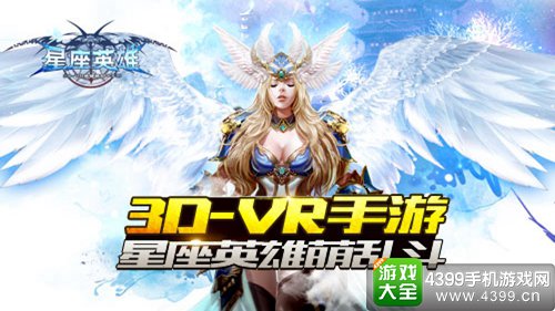 星座英雄