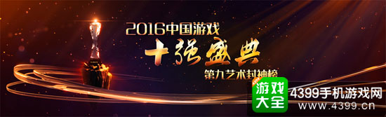 十强盛典