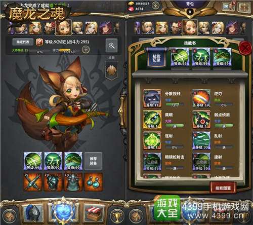 魔龙之魂