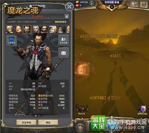 魔龙之魂
