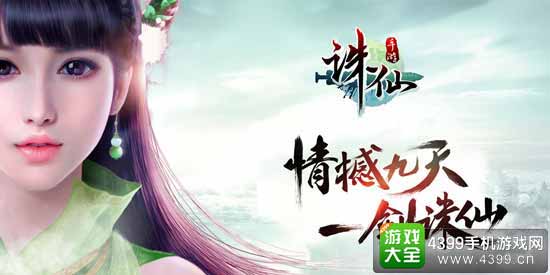 诛仙手游