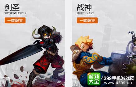 龙之谷手游战神和剑圣选什么好