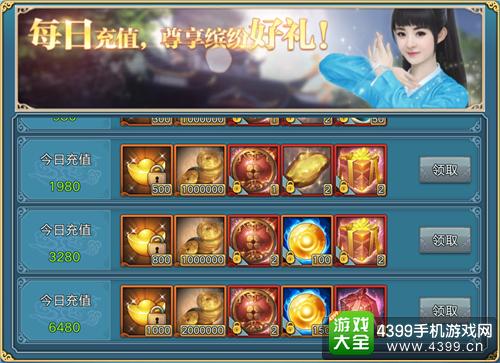 青云志每日充值
