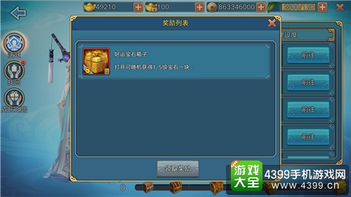 青云志活跃宝箱