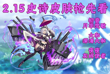 次元大作战2.15版本皮肤抢先看 新版本史诗皮肤预览
