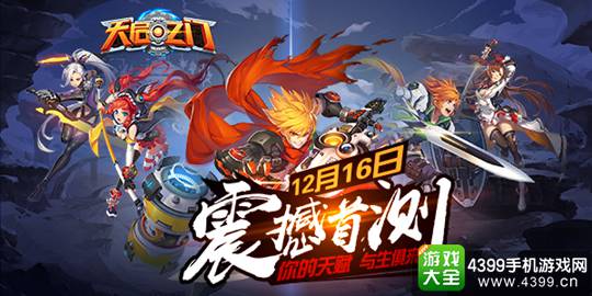 天启之门手游