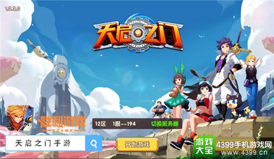 天启之门手游