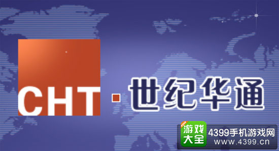 世纪华通