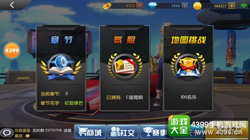 一起来飞车单人模式怎么玩 一起来飞车章节模式解析