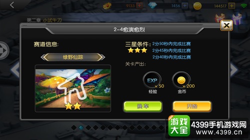 一起来飞车章节模式解析