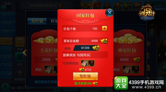 北凉悍刀行红包系统