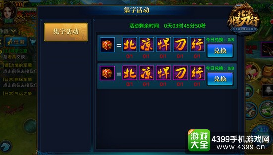 北凉悍刀行收集道具
