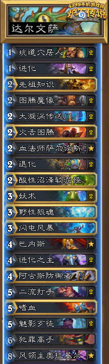 炉石传说达尔文萨