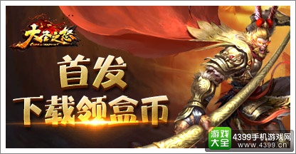 大圣之怒