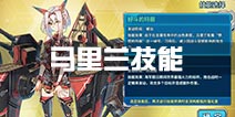 战舰少女r马里兰双技能选哪个 马里兰改造技能哪个好