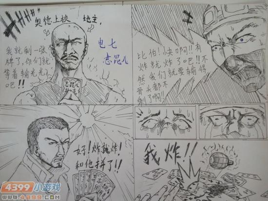 生死狙击玩家手绘-斗地主
