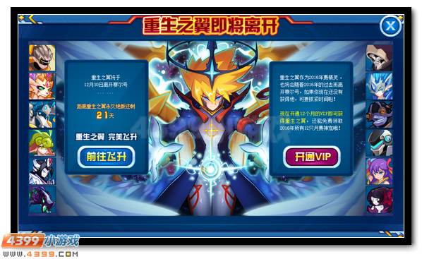 赛尔号重生之翼即将离开
