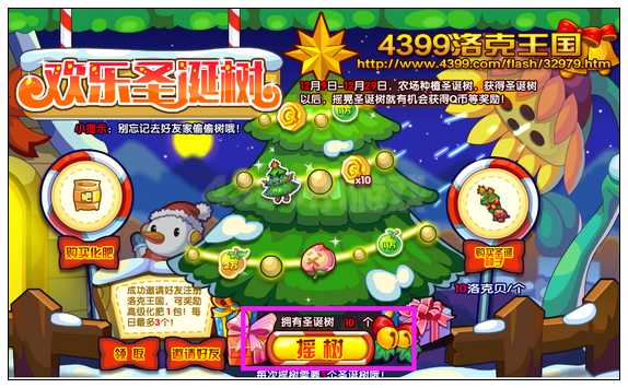 洛克王国欢乐圣诞树 得Q币