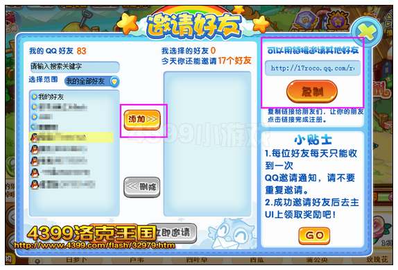 洛克王国欢乐圣诞树 得Q币