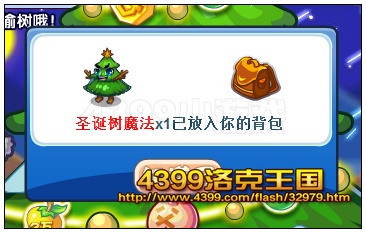 洛克王国欢乐圣诞树 得Q币