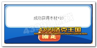 获得木材