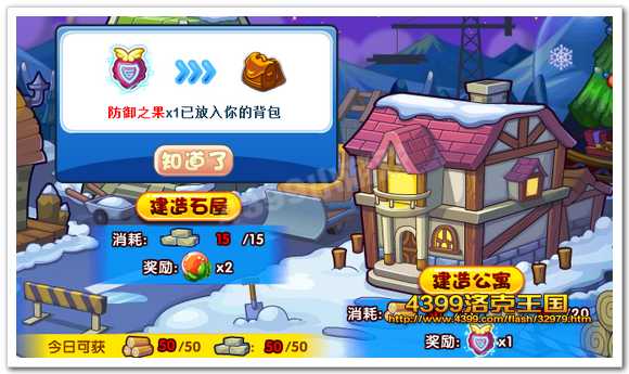 建造公寓得防御之果