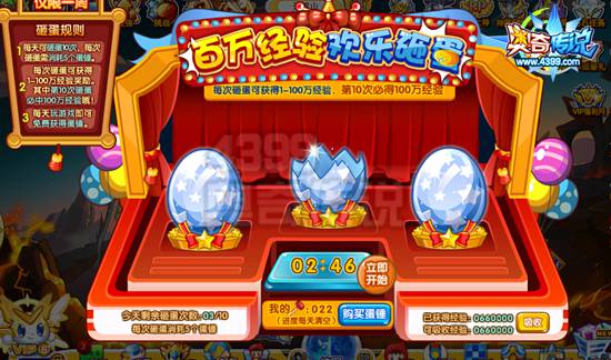 奥奇传说百万经验欢乐砸蛋 必中100万经验