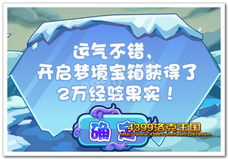 梦境宝箱 2W经验果实