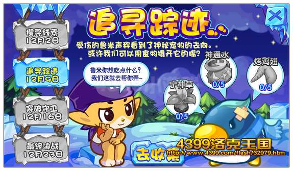 洛克王国追寻踪迹 得10W经验果
