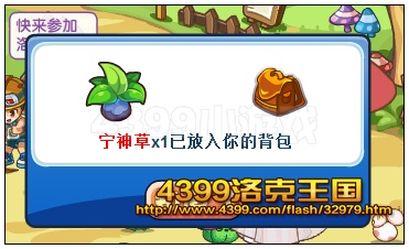 洛克王国追寻踪迹 得10W经验果