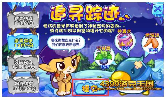 洛克王国追寻踪迹 得10W经验果