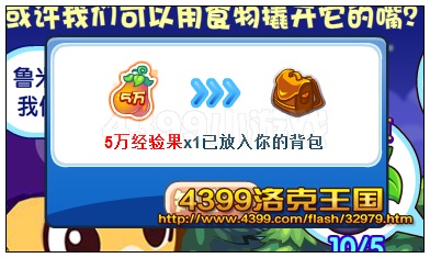 洛克王国追寻踪迹 得10W经验果