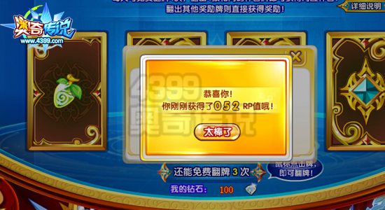 奥奇传说超神神兽翻牌轻松得