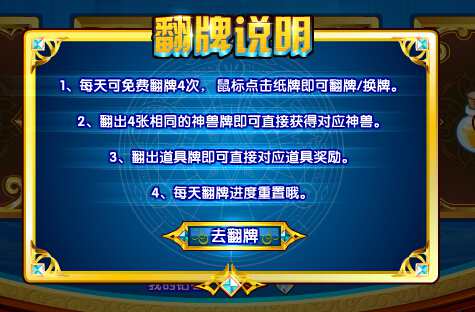 奥奇传说超神神兽翻牌轻松得
