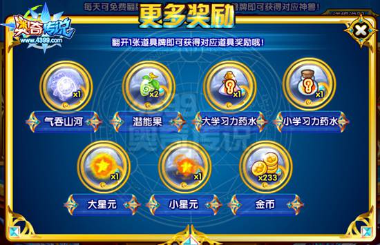 奥奇传说超神神兽翻牌轻松得
